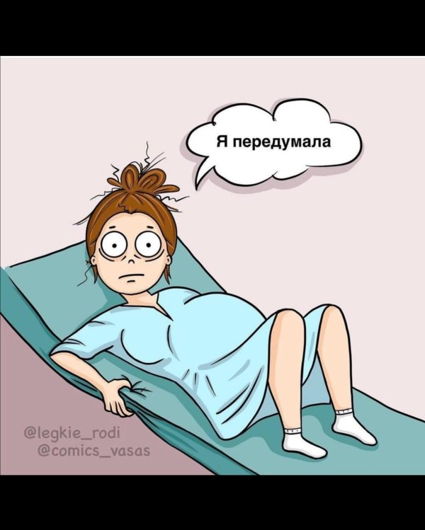 беременная комикс
