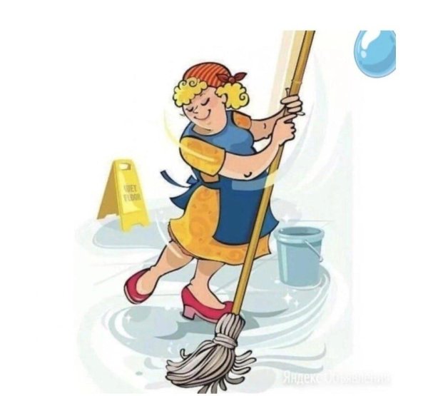 объявление уборщица