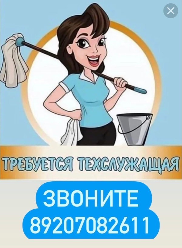 требуется техслужащая
