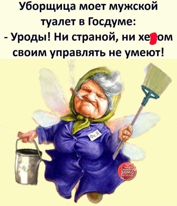 уборщица юмор