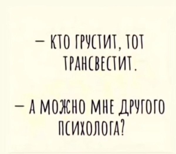 психологи шутят