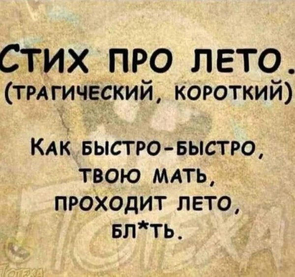 стих про лето трагический