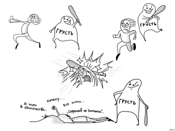 напала грусть