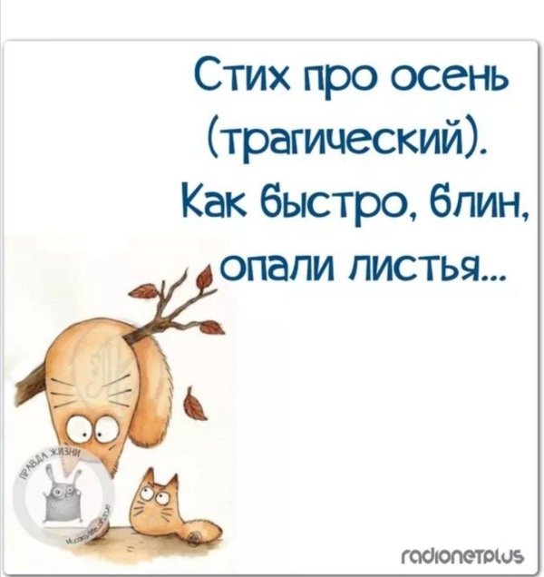 стих про осень трагический