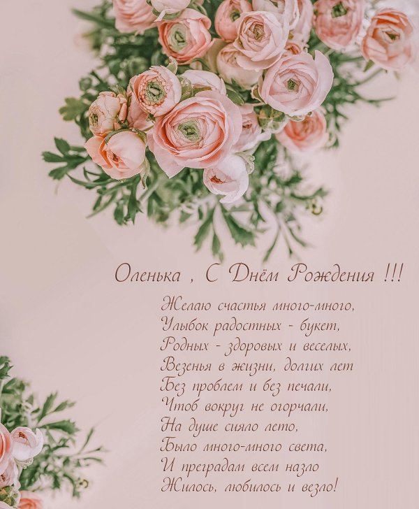с днём рождения ольга красивые поздравления