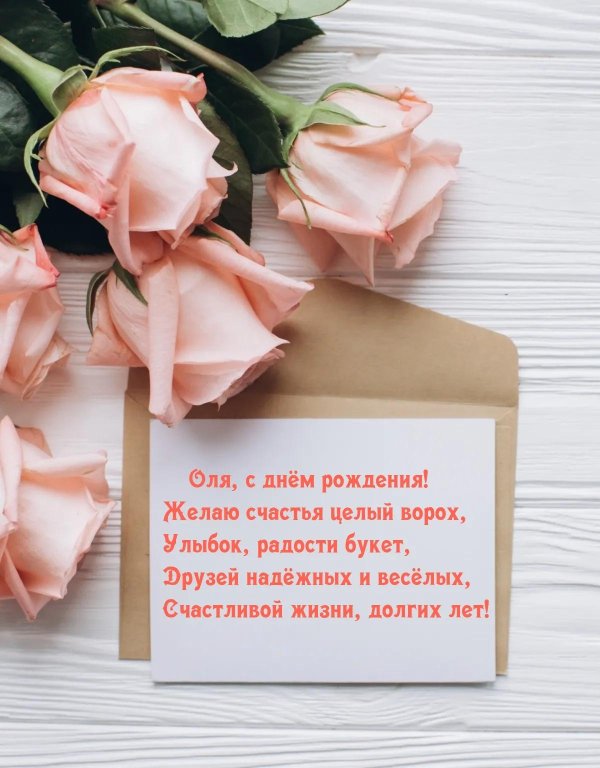 Оля