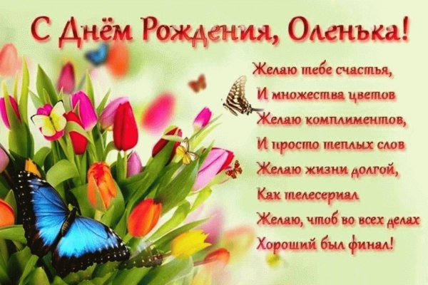 с день рождения оля