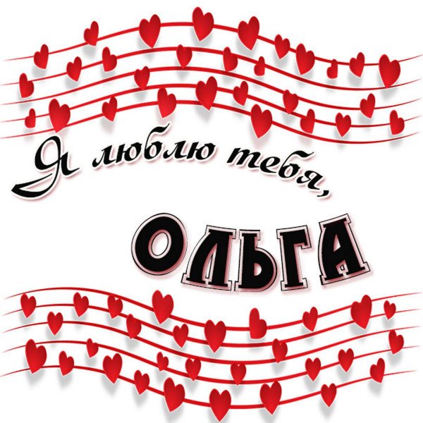 люблю тебя володя