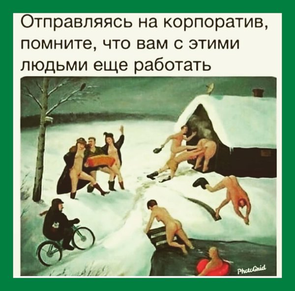 корпоратив рисунок прикольные