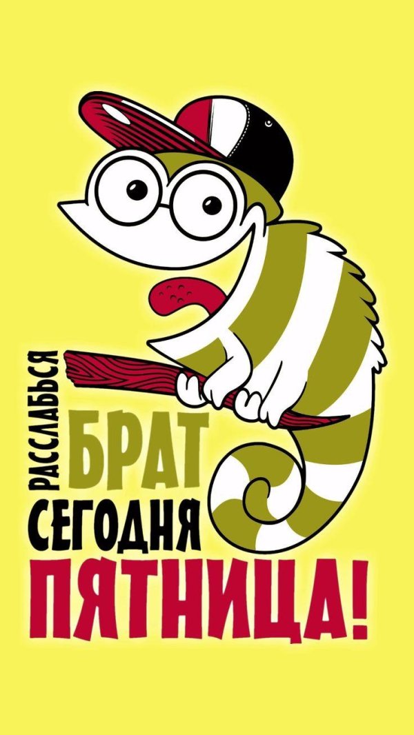 классной пятницы