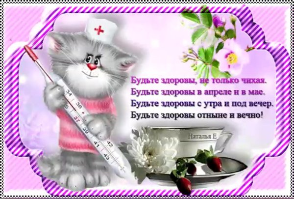 скорейшего выздоровления