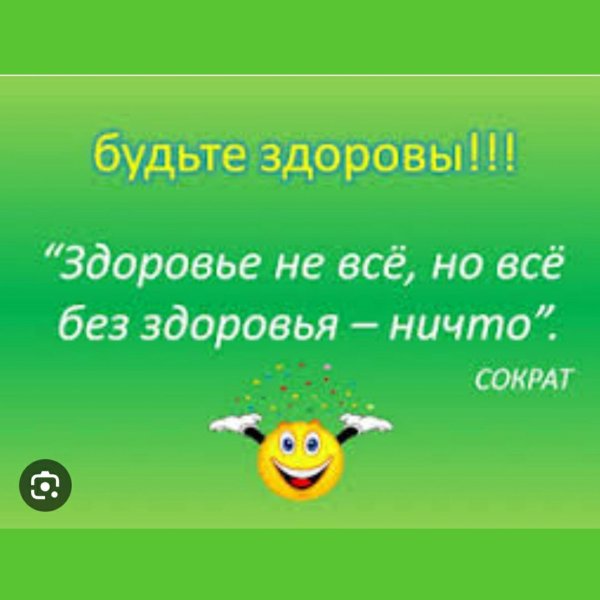 здоровье не всё но всё без здоровья ничто сократ