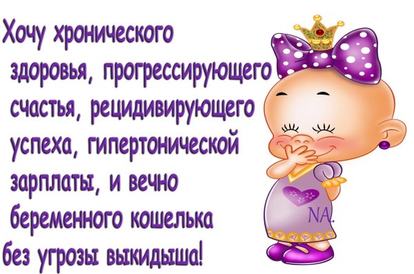 пожелания вечно беременного кошелька