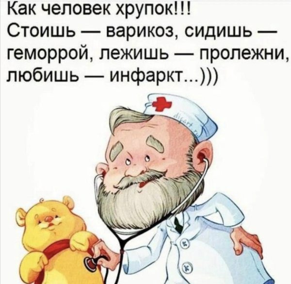 медицинские анекдоты