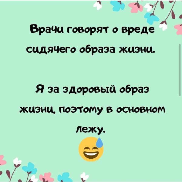 здоровый образ жизни смешно