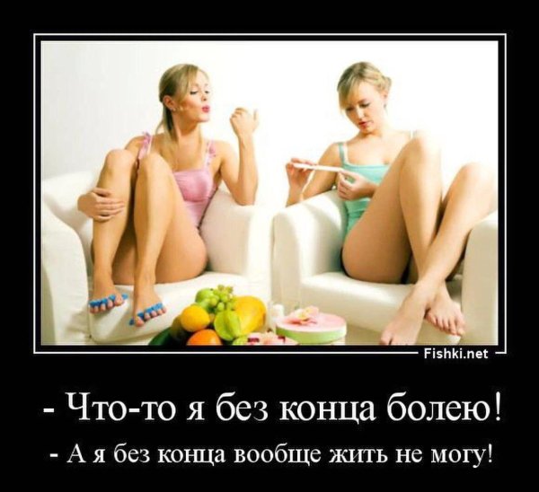 заболел демотиватор