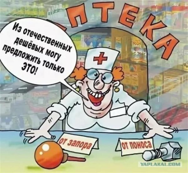 фармацевт карикатура