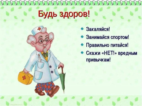 здорово быть здоровым