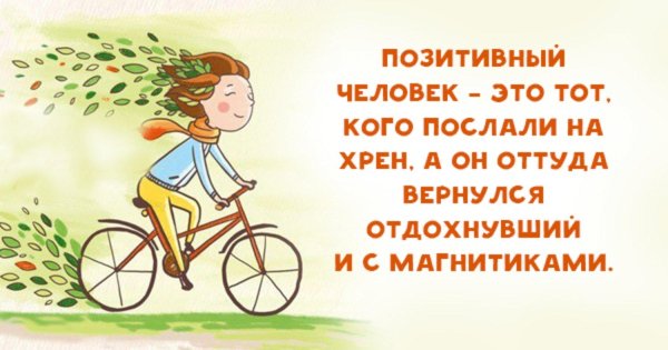 позитивные статусы