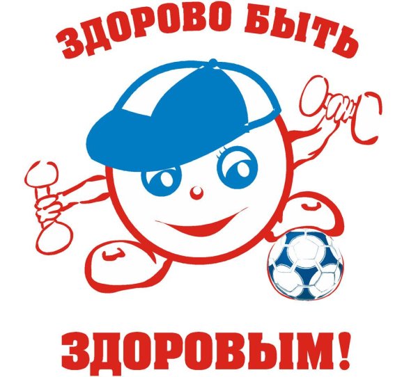 О здоровье