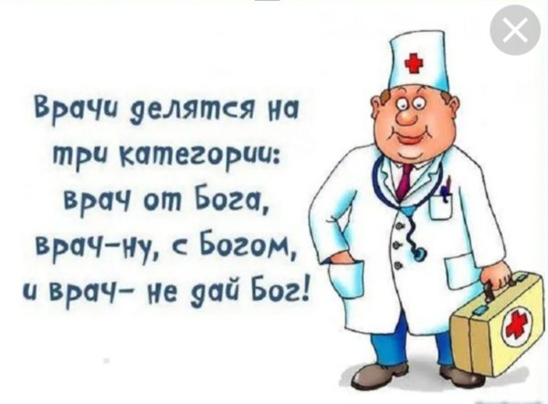 статус врача