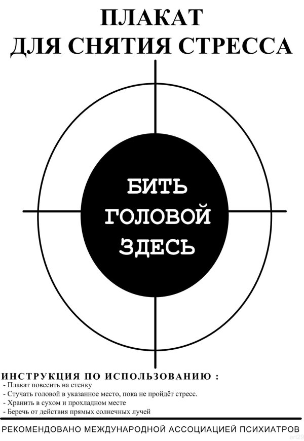 снятие стресса