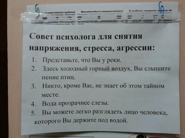 совет психолога