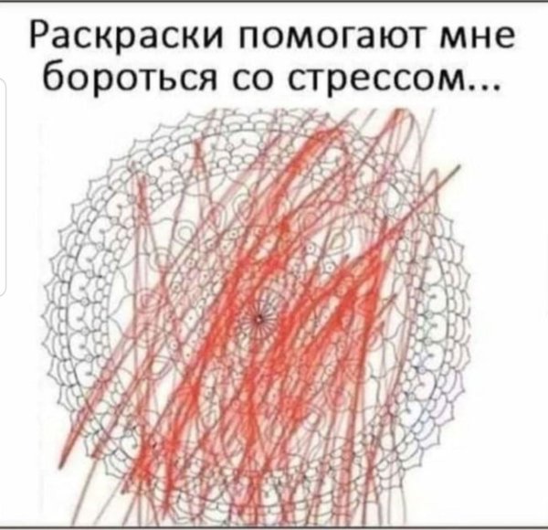раскрась мандалу чтобы успокоиться