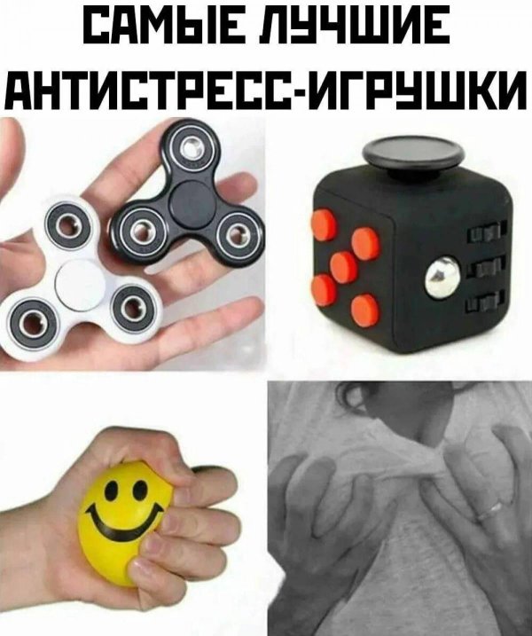 прикольный антистресс