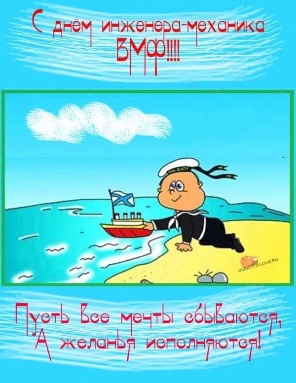 день работника морского и речного флота