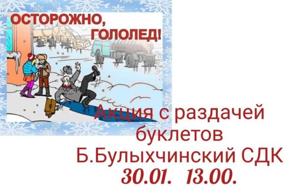 гололед осторожно