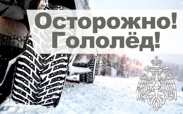 зимняя безопасность