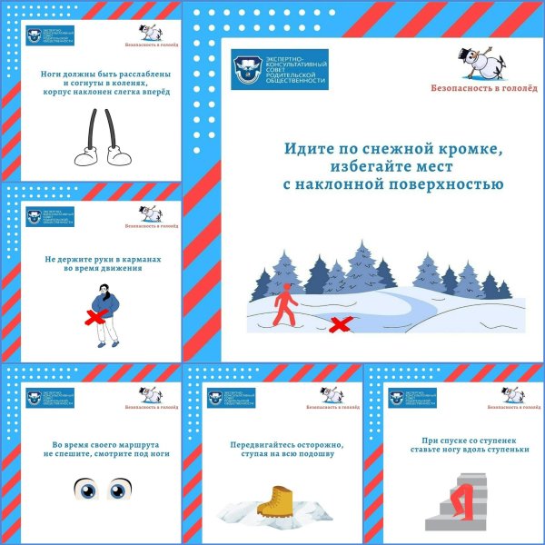 безопасность зимой