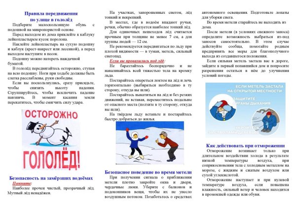 безопасность детей в зимний период