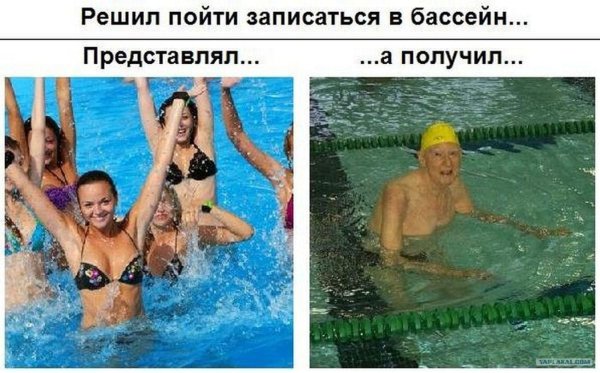бассейн демотиваторы