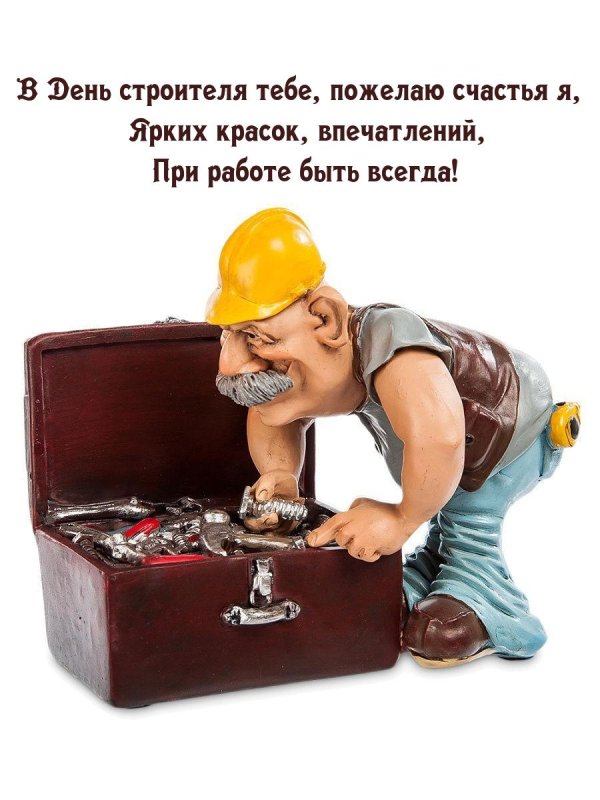 фигурка строитель