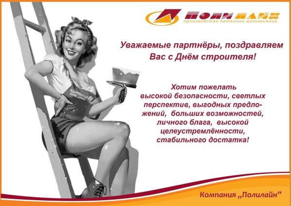 открытка на день строителя