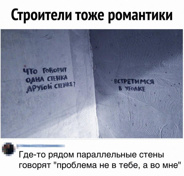 стены говорят