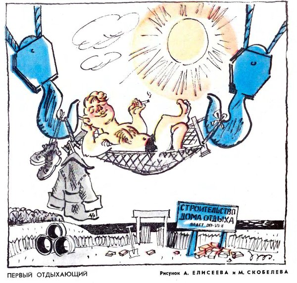 карикатуры журнала крокодил