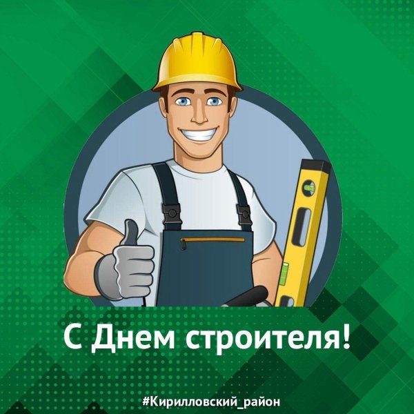 строительные специальности