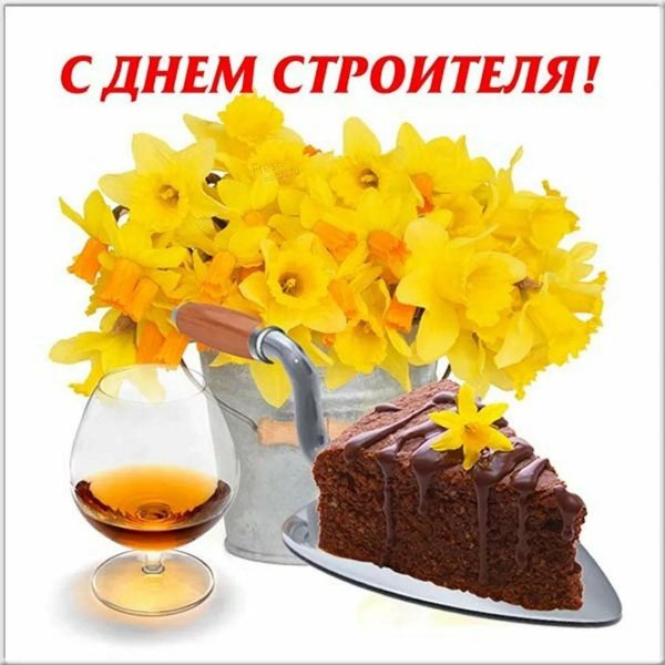 день строителей