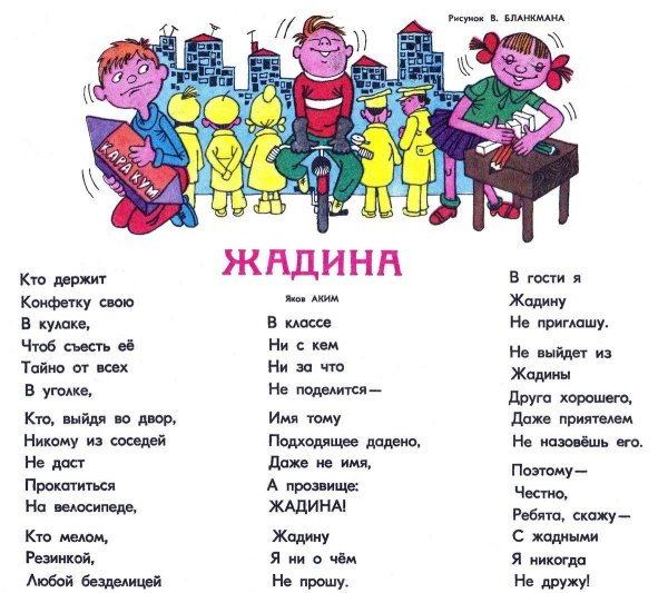 стихотворение жадина