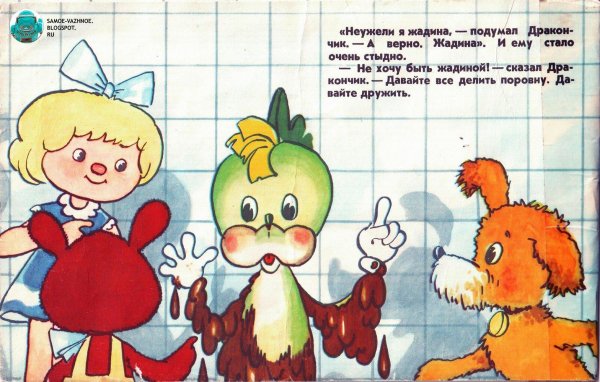дракоша сластена мультфильм