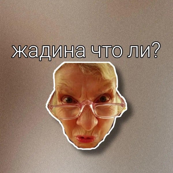 злой учитель