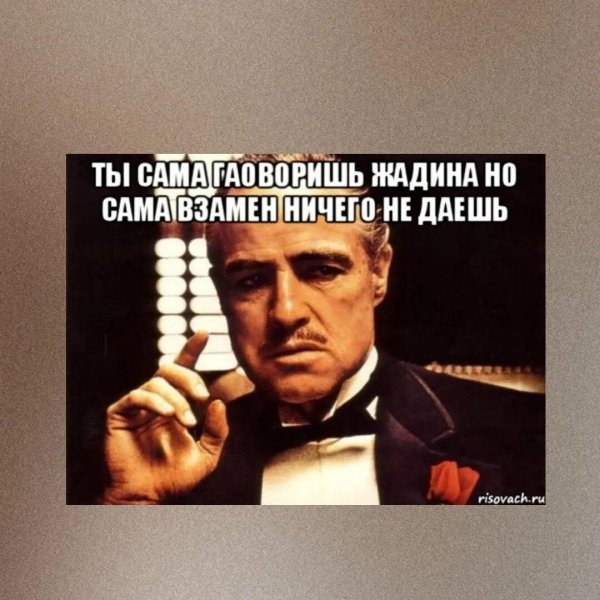 дон корлеоне мем