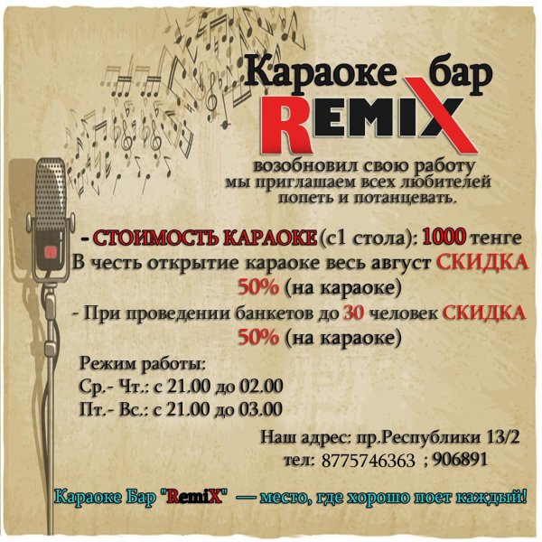 бар караоке