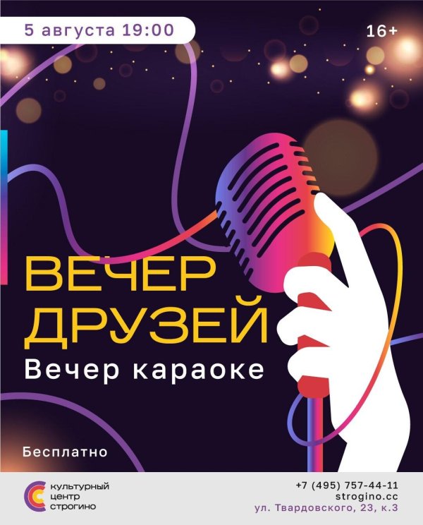 караоке день ночь