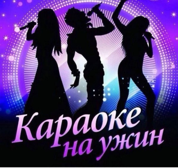 караоке со словами