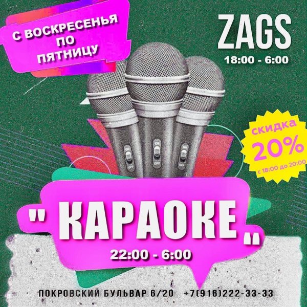 караоке клубу