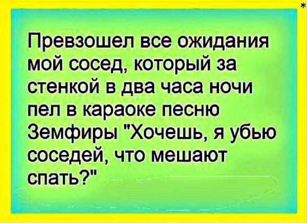 анекдот про соседей